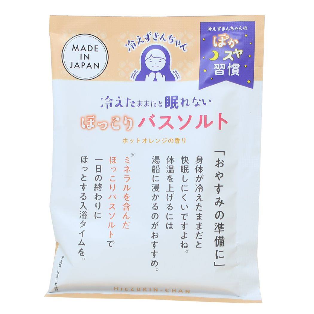 入浴剤 冷えずきんちゃん バスソルト ホットオレンジ ギフト