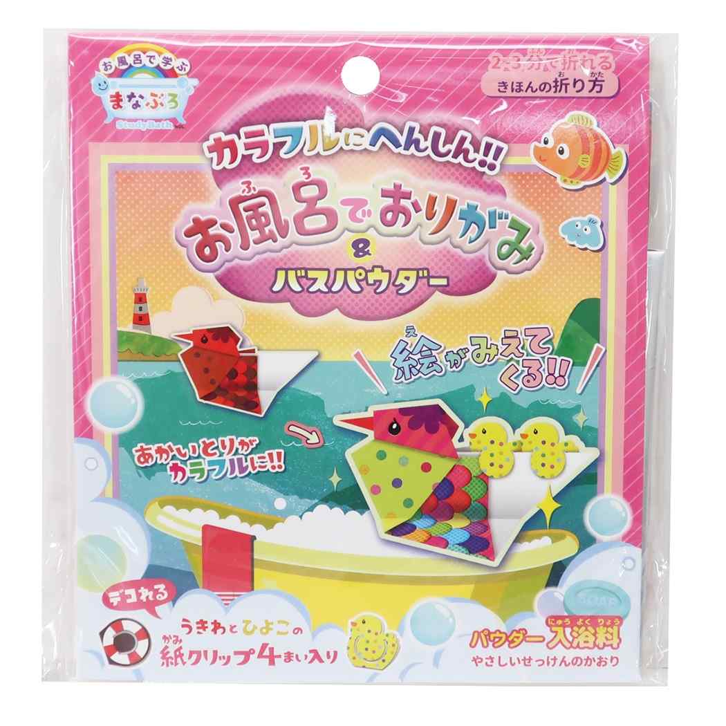 まなぶろ 入浴剤 お風呂でおりがみ & バスパウダー へんしんピンク ノルコーポレーション 子供とお風呂 プレゼント 男の子 女の子