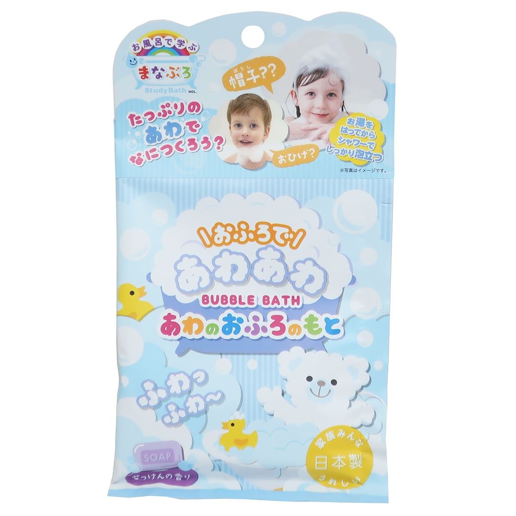 入浴剤 グッズ まなぶろ あわのおふろのもとバブルバス せっけんの香り プチギフト プレゼント 男の子 女の子