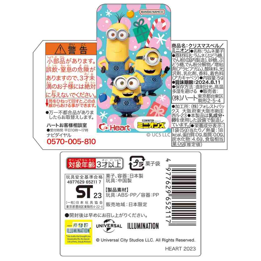 ミニオン クリスマスお菓子 クリスマスベル ユニバーサル映画 ハート