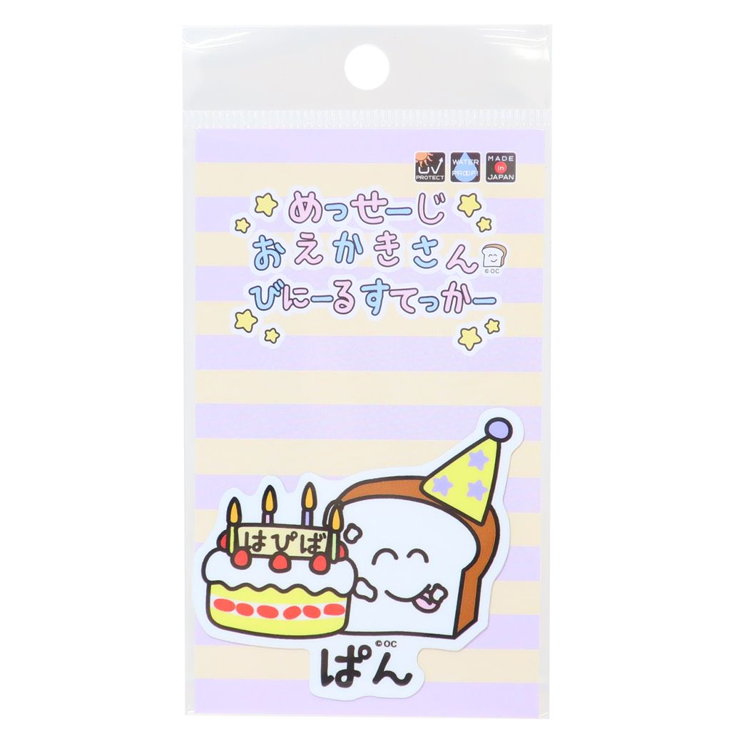 おえかきさんシリーズ キャラクター ステッカーキャラクター ビニールステッカー はぴばぱんさん
