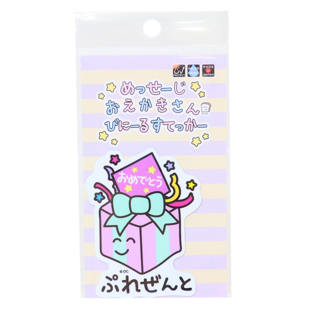おえかきさんシリーズ キャラクター ステッカーキャラクター ビニールステッカー おめでとうぷれぜんとさん