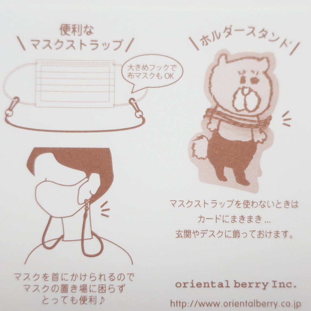 今井杏 メッセージカード マスクストラップ付 カード くまいぬ しあわせますく堂 オリエンタルベリー グリーティングカード プレゼント