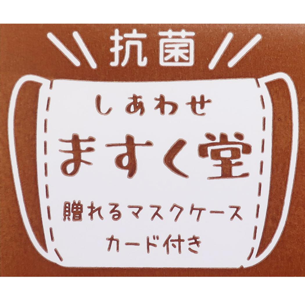 抗菌 マスクケース付き カード グリーティングカード しあわせ ますく堂 アプチェカ On Your Special Day オリエンタルベリークリス