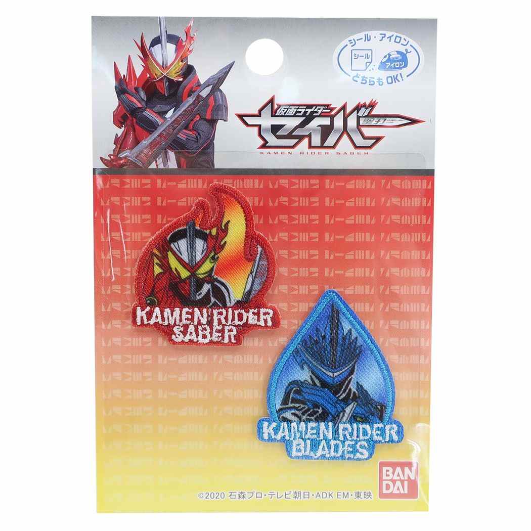 仮面ライダーセイバー ワッペン ミニ アイロンパッチシール 2枚セット BAN15 特撮ヒーロー パイオニア プレゼント 男の子 女の