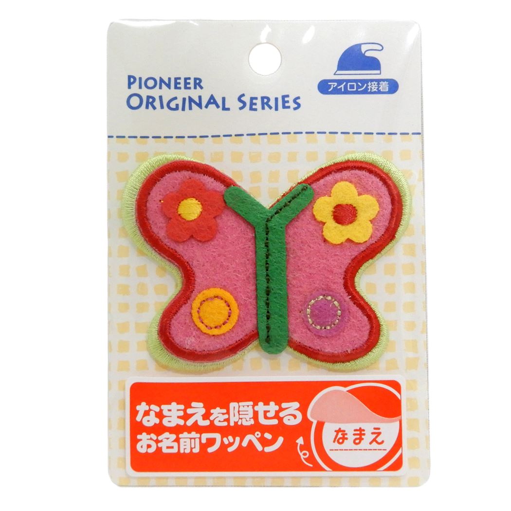 ちょうちょ ネームワッペン ペラっとネーム パイオニア 33202 グッズ 入園 入学 準備雑貨 かわいい プレゼント 男の