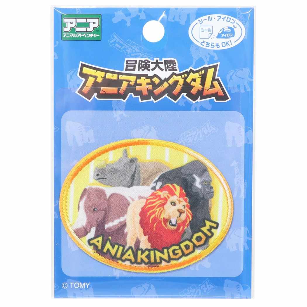 アイロンパッチシール 冒険大陸アニアキングダム ワッペン パイオニア 動物