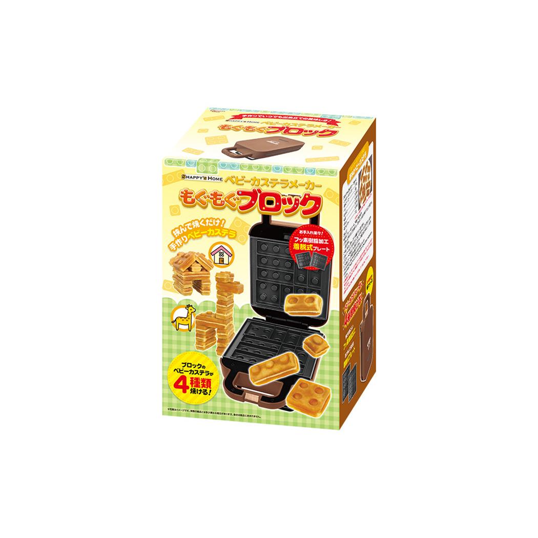 調理器 ベビーカステラメーカー もぐもぐブロック プレゼント 男の子 女の子 ギフト