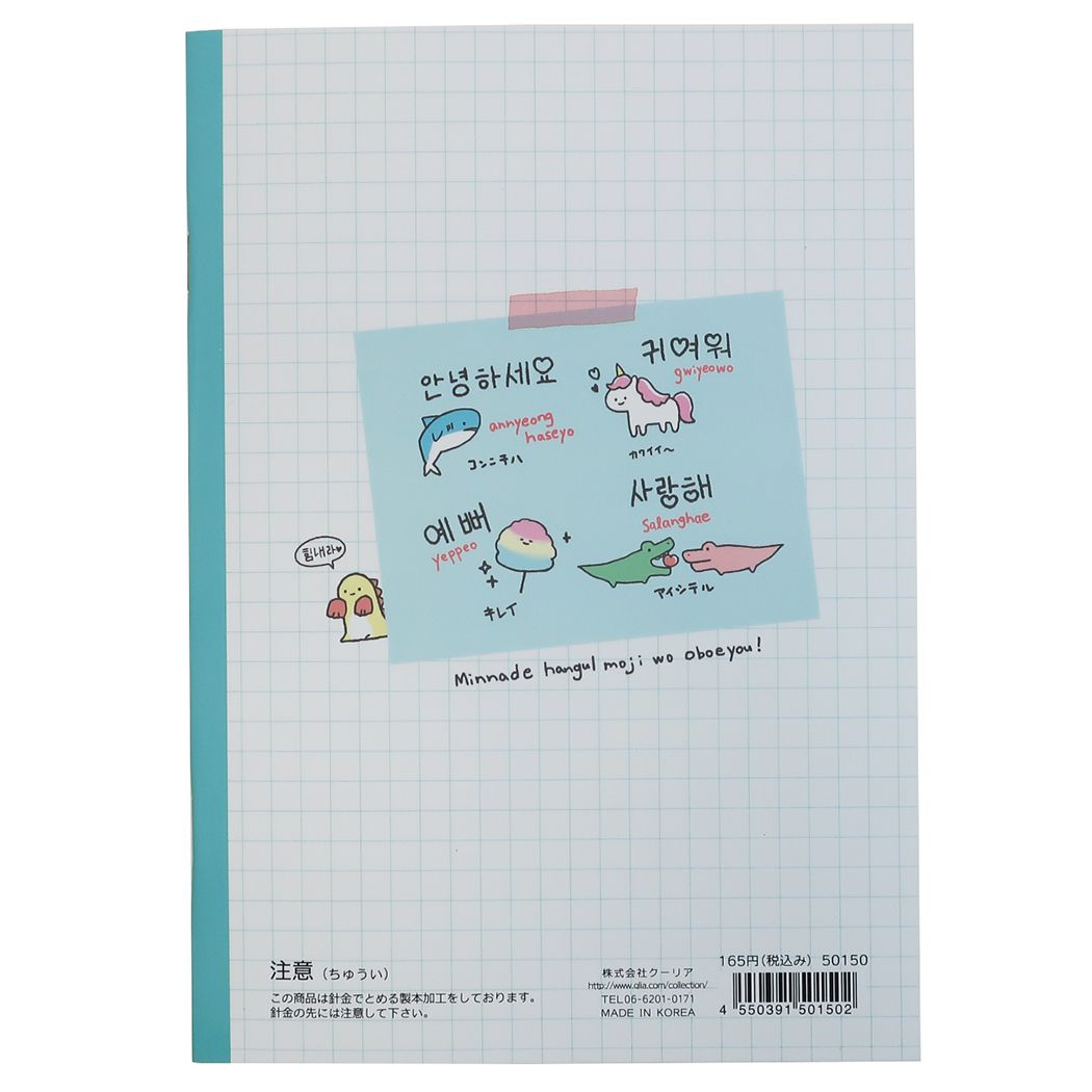 連絡帳 スタディハングル A5 れんらくノート ミント Q-LIA 女子向け プレゼント 男の子 女の子 ギフト