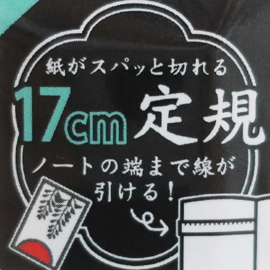 17cm スリム 定規 和柄びより ものさし 粋 むらさき 新学期準備文具 プレゼント 男の子 女の子 ギフト