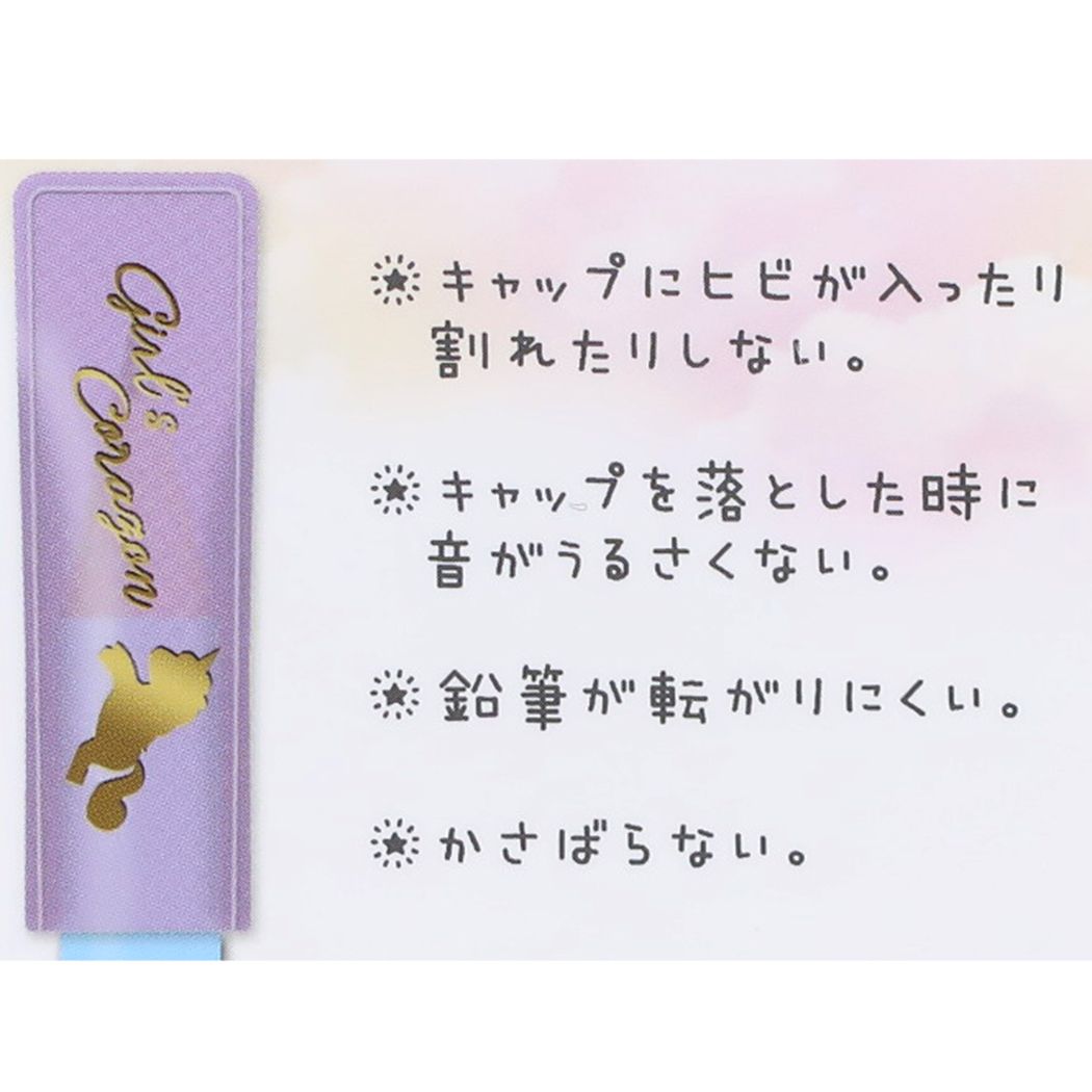 鉛筆キャップ ガールズコラゾン グミチャーム付きやわらかえんぴつカバー4本セット ユニコーン 新入学 クーリア