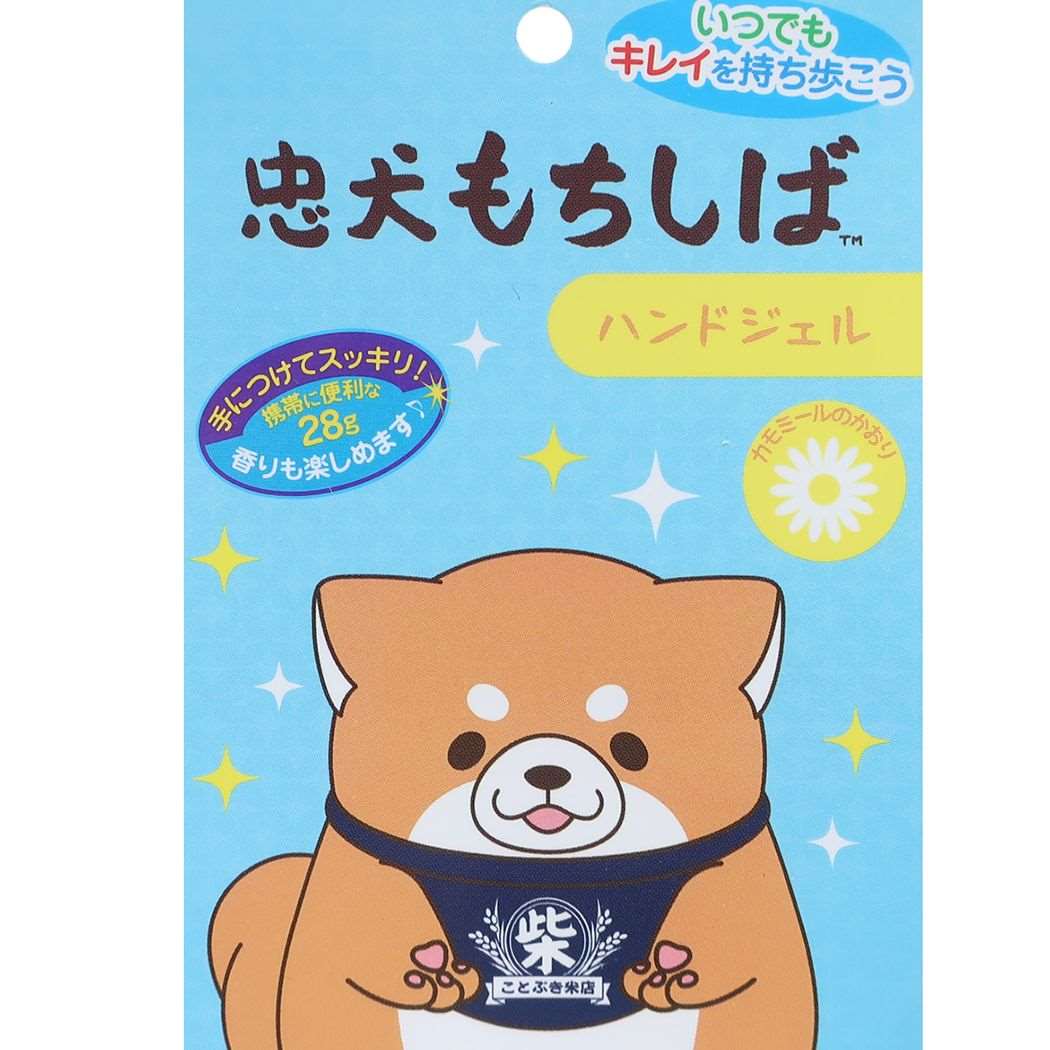 忠犬もちしば 柴犬 フレグランス ハンドジェル 衛生雑貨 ブルー プレゼント 男の子 女の子 ギフト