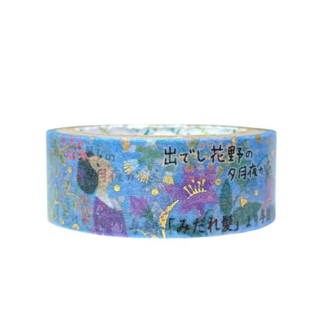 マステ 文学を歩く きらぴかマスキングテープ 15mm みだれ髪 より 与謝野晶子 シール堂印刷