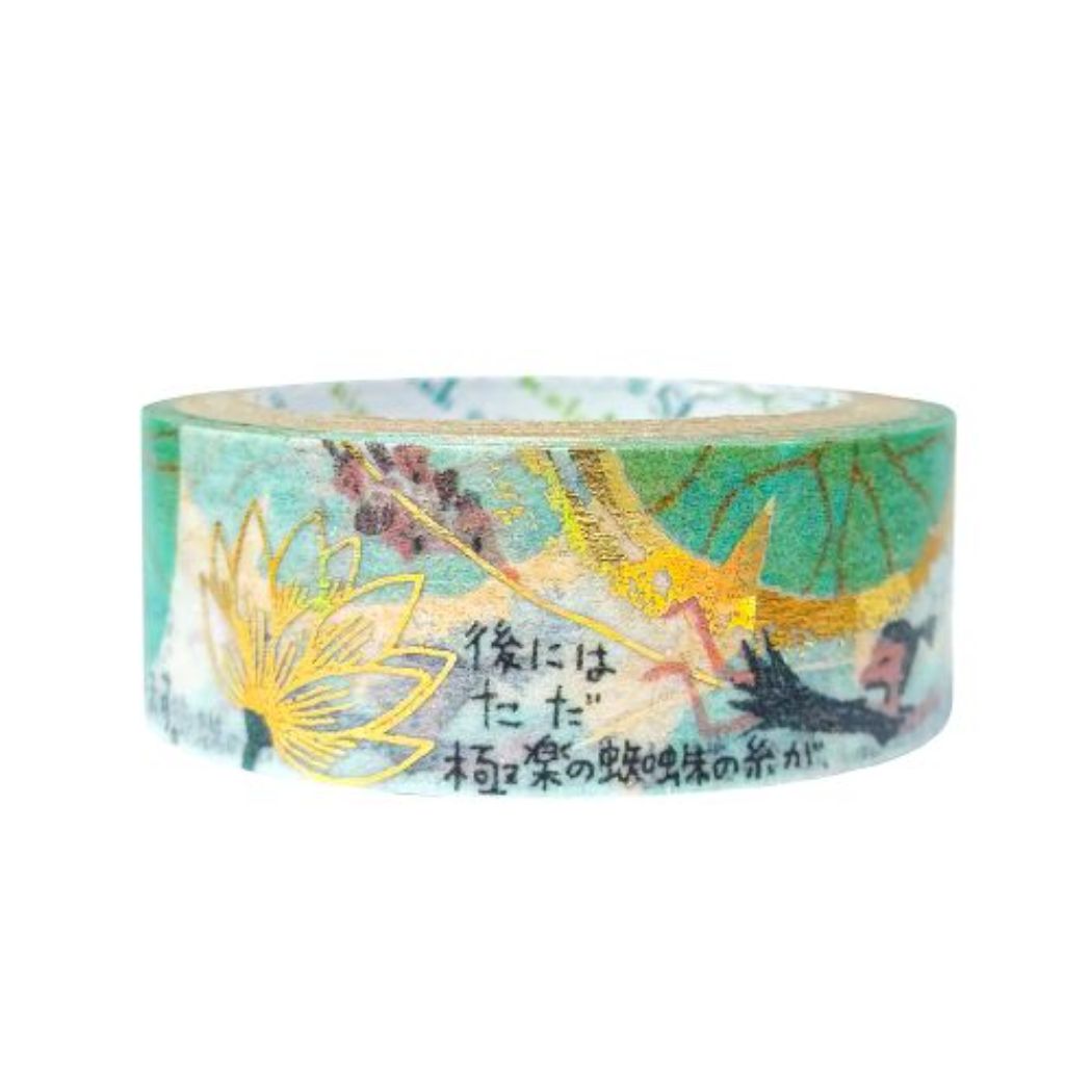 マステ 文学を歩く きらぴかマスキングテープ 15mm 蜘蛛の糸 芥川龍之介 ゴールドホログラム箔