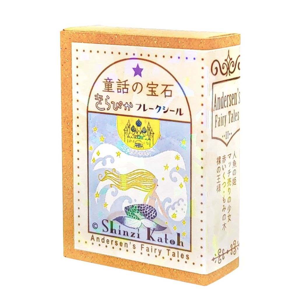 フレークシール 童話の宝石 きらぴかフレークシール アンデルセン童話2