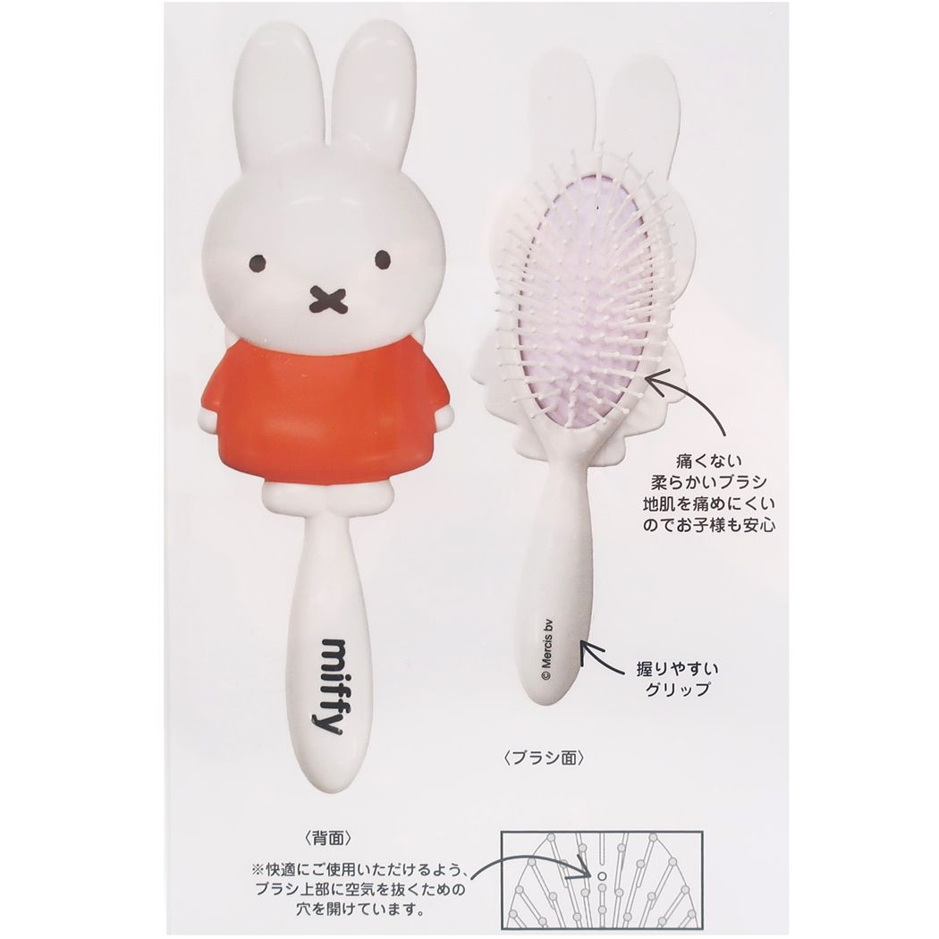 ミッフィー 絵本キャラクター ヘアブラシ ダイカット ヘアーブラシ ディックブルーナ グッズ プレゼント 男の子 女の子 ギフト