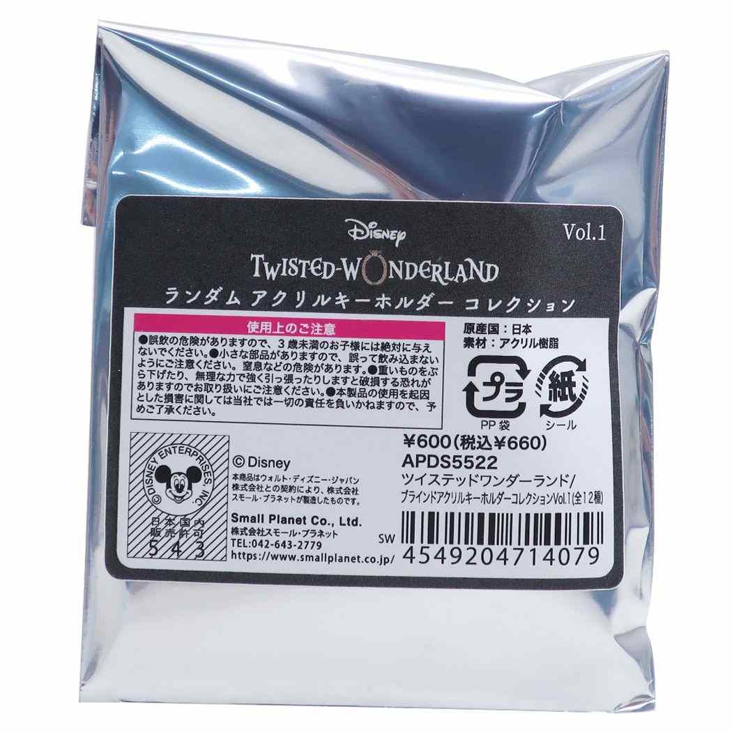 キーホルダー ツイステッドワンダーランド ランダム アクリルキーホルダー コレクション ディズニー Vol.1 コレクション雑貨 キャラクターセール