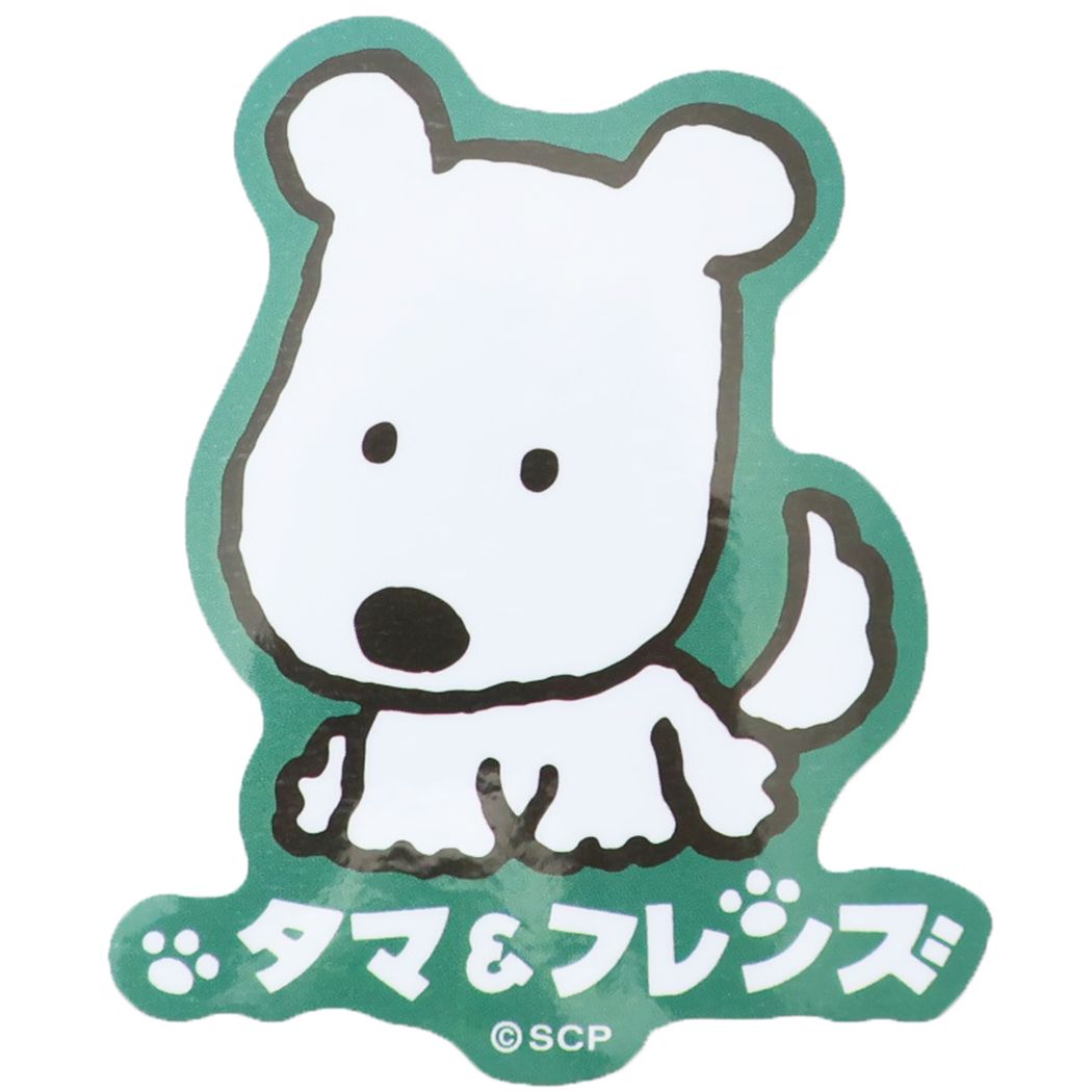 タマ&フレンズ ダイカットビニールステッカー ダイカットシール キャラクター おすわりポチ