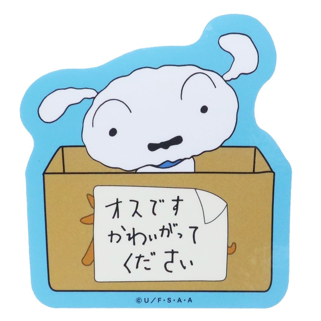 クレヨンしんちゃん アニメキャラクター ステッカー ダイカット ビニール ステッカー シロ オスですかわいがってください スモールプラネット