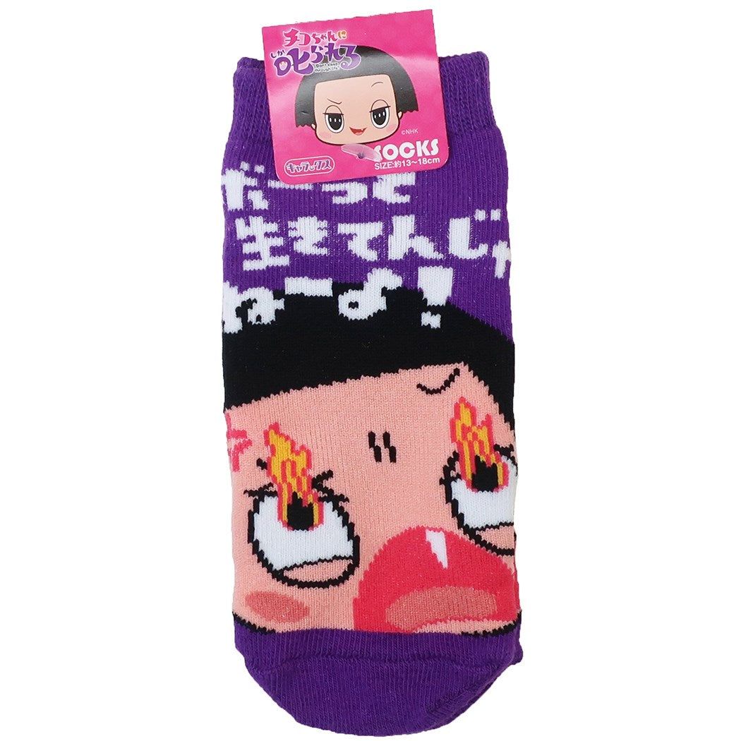 チコちゃんに叱られる 子供用 靴下 キッズ ソックス スモールプラネット チコちゃんシカリガオ グッズ 13~ キャラックス プレゼント