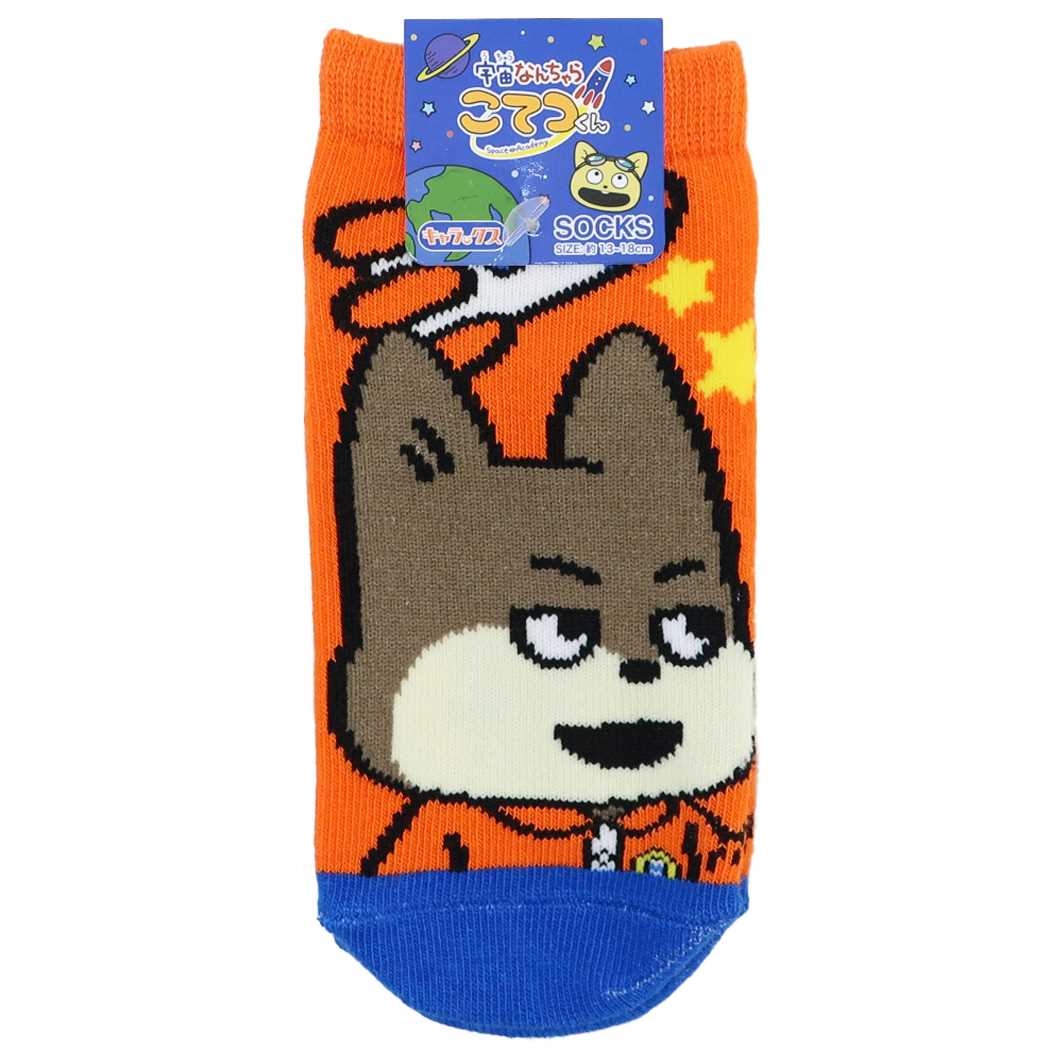 宇宙なんちゃらこてつくん キャラクター 子供用靴下 キッズソックス ニコ オレンジスーツ プレゼント 男の子 女の子 ギフト