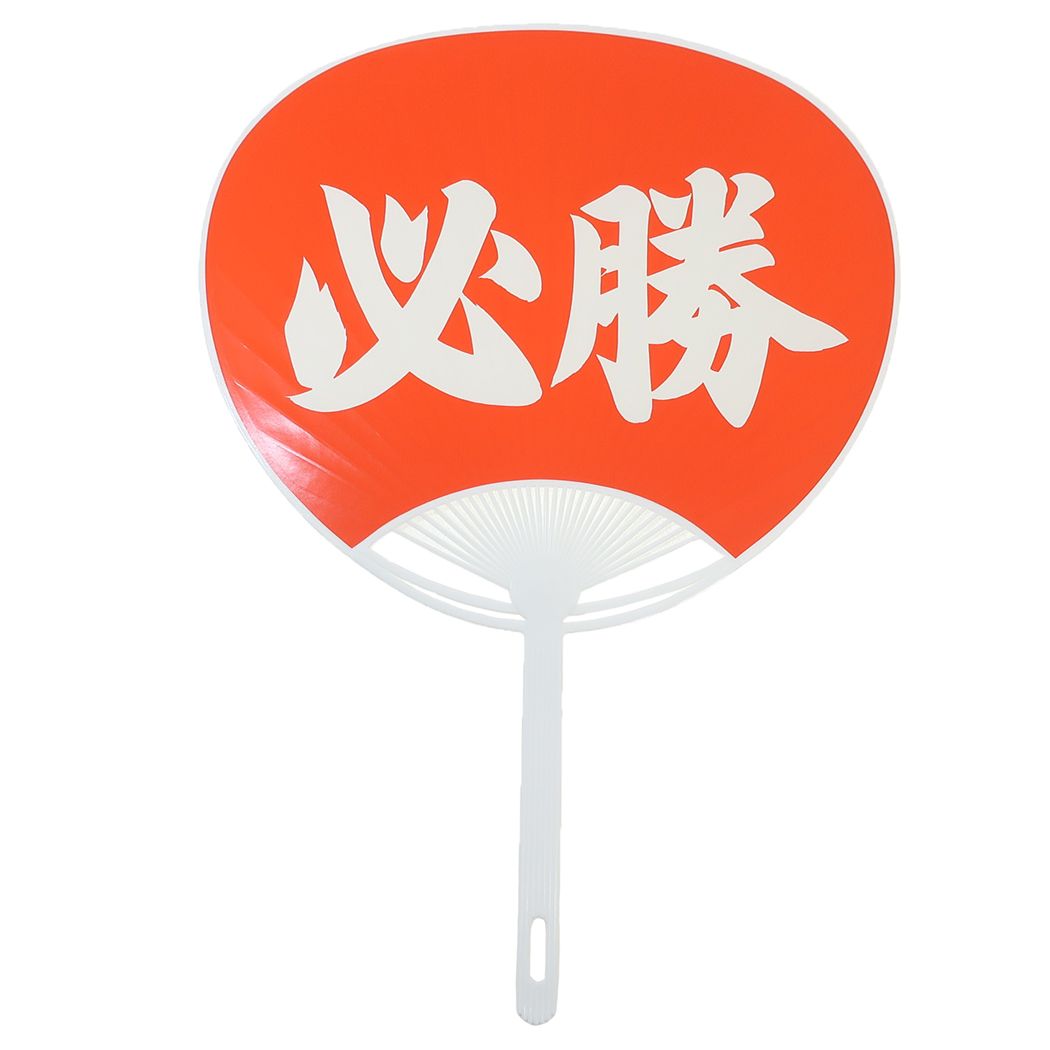夏雑貨 実用うちわ 必勝