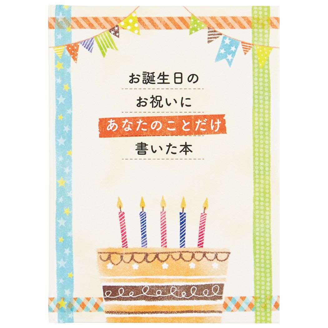 グリーティングカード バースデーカード メッセージブック 絵本:書き込むタイプ サンリオ