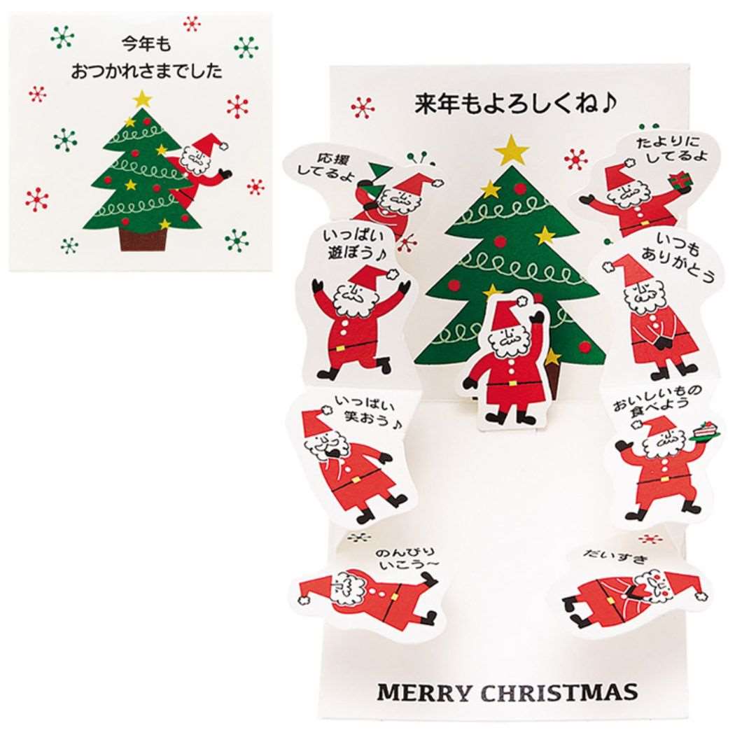 グリーティングカード CHRISTMAS Xミニ JXMN7-3 ミニクリスマスカード メッセージカード サンタいっぱい プレゼント