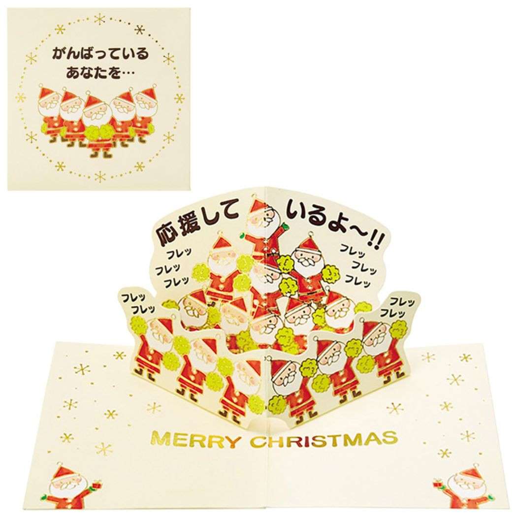 Xミニ JXMN8-3 ミニクリスマスカード CHRISTMAS グリーティングカード メッセージカード サンリオ 応援するサンタ