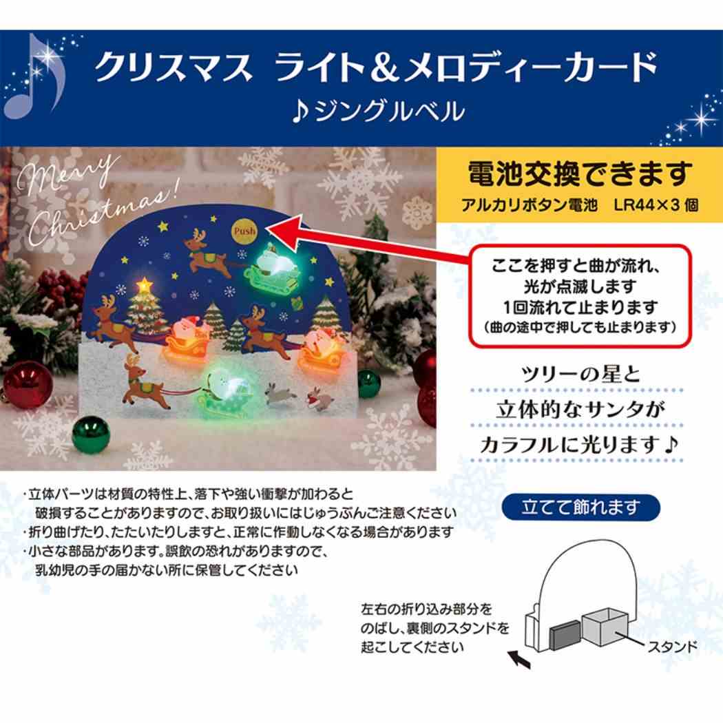 メロディ JXPM27-3 クリスマスカード 立体 CHRISTMAS グリーティングカード サンリオ 空に立体そりサンタ