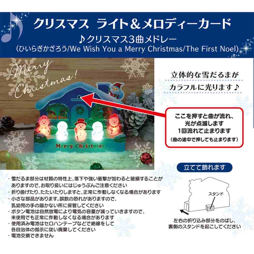 メロディ JXPM29-3 クリスマスカード 立体 CHRISTMAS グリーティングカード サンリオ