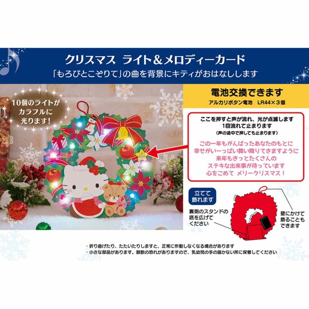 ハローキティ グッズ グリーティングカード キャラクター KTメロディ JXPM31-3 クリスマスカード 立体