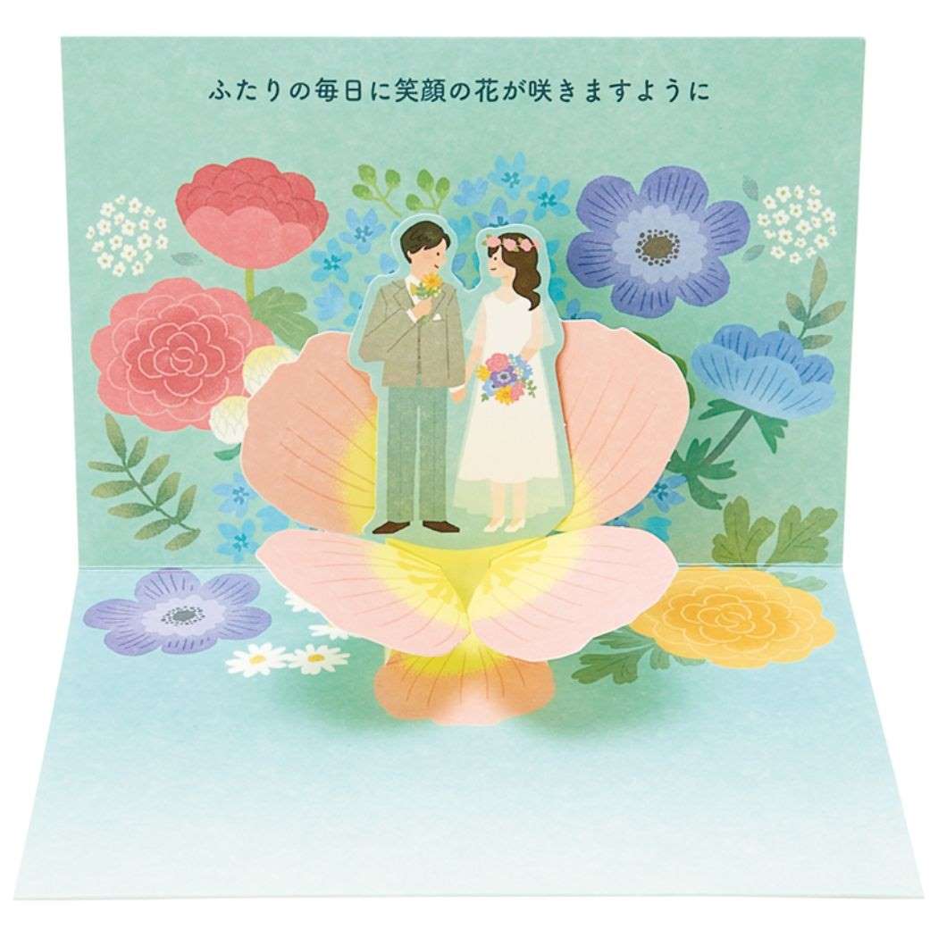 グリーティングカード ウェディングカード 二つ折りポップアップ 立体 花と新郎新婦