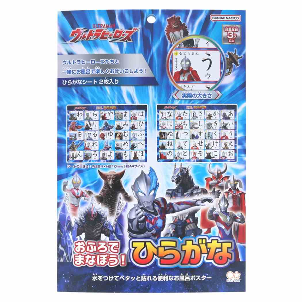 ウルトラヒーローズ キャラクター 知育玩具 おふろでまなぼう!ひらがな 特撮ヒーロー