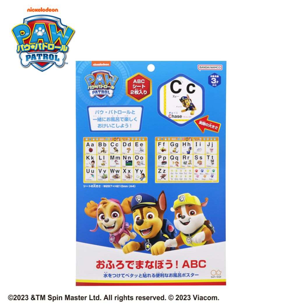 パウパトロール アニメキャラクター 知育玩具 おふろでまなぼう! お風呂ポスター ABC