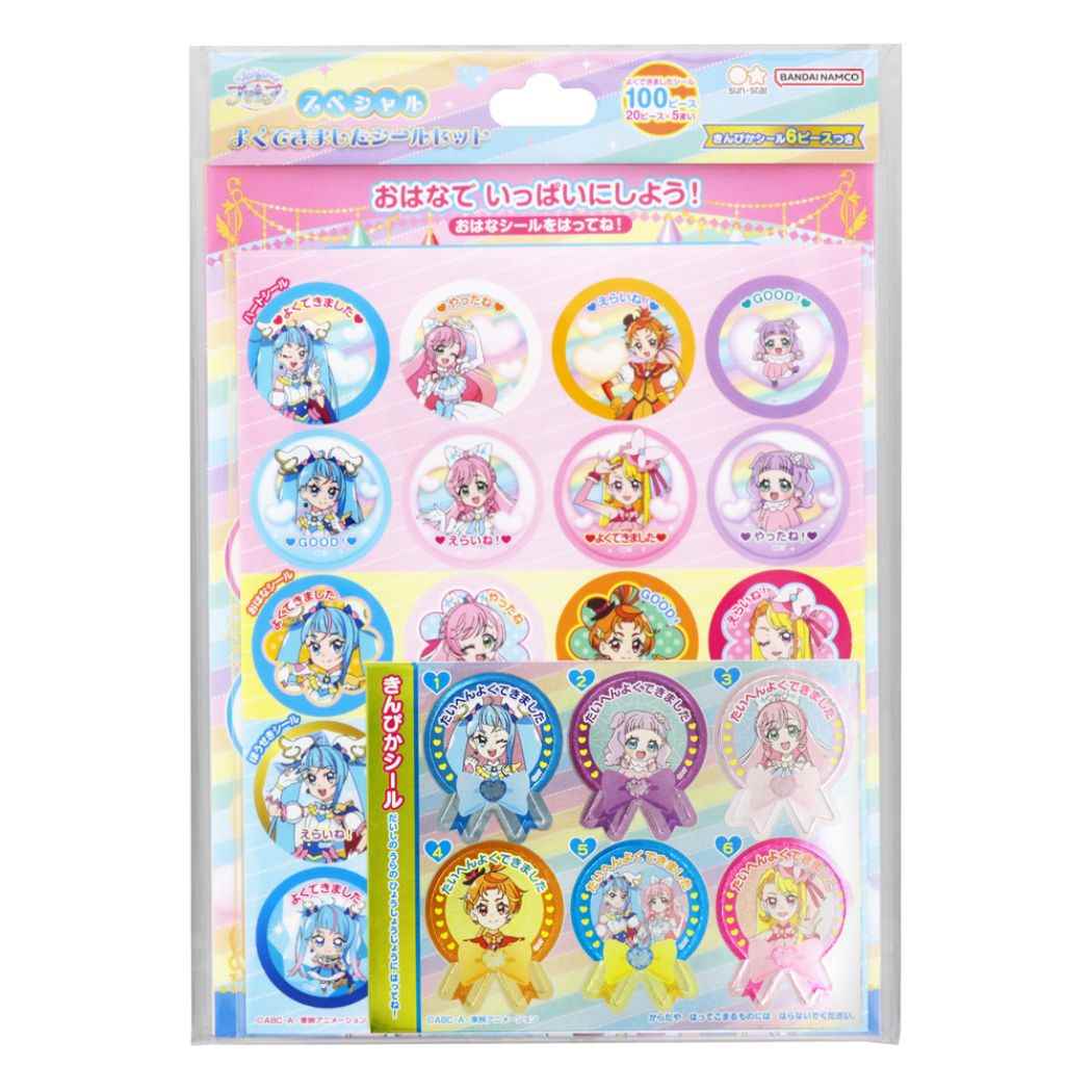 ひろがるスカイ!プリキュア ごほうびシール スペシャルよくできましたシールセット サンスター文具