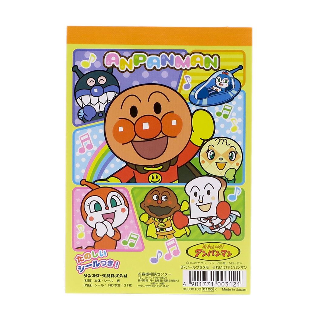 アンパンマン メモ帳 B7シール付きメモ サンスター文具 幼児文具 プレゼント 男の子 女の子 ギフト