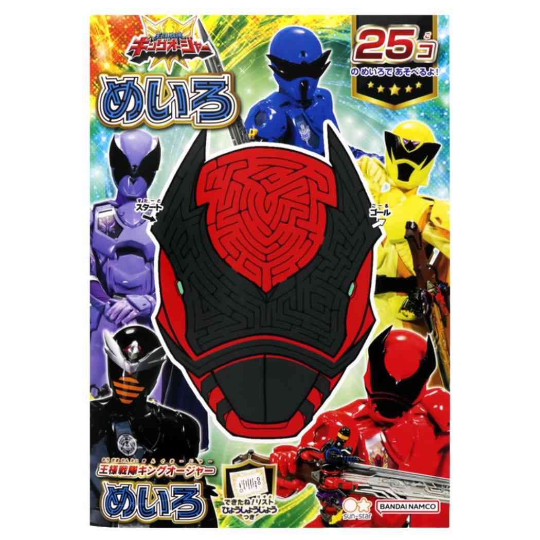 王様戦隊キングオージャー グッズ 知育玩具 スーパー戦隊シリーズ キャラクター めいろ