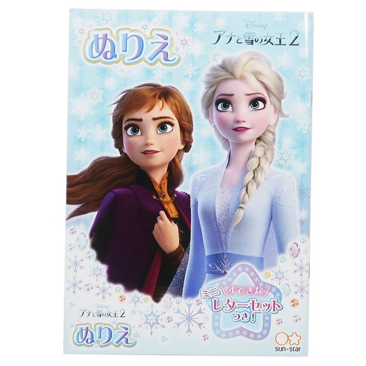 アナと雪の女王 2 B5 塗り絵ノート 幼児 文具 ミニレターセット付き ディズニー グッズ キャラクター プレゼント 男の子 女の子