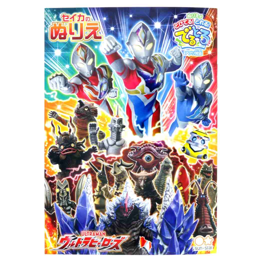 ウルトラヒーローズ キャラクター 知育玩具 セイカのぬりえB5サイズ M柄 特撮ヒーロー プレゼント 男の子 女の子 ギフト