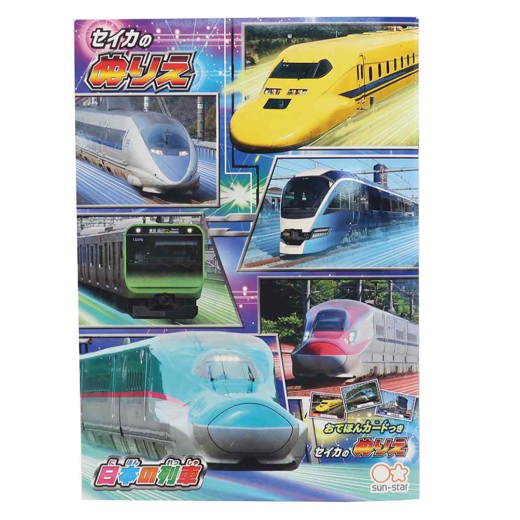 知育ノート B5 セイカのぬりえ 日本の列車 鉄道 お手本カード付 おもちゃ 男の子向け プレゼント 女の子 ギフト