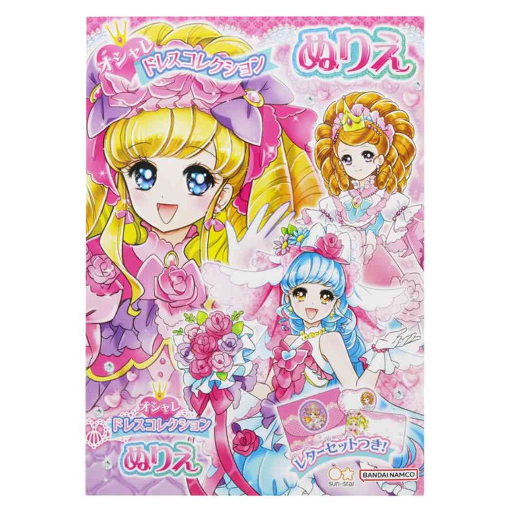 B5ぬりえ オシャレドレスコレクション 知育玩具 サンスター文具