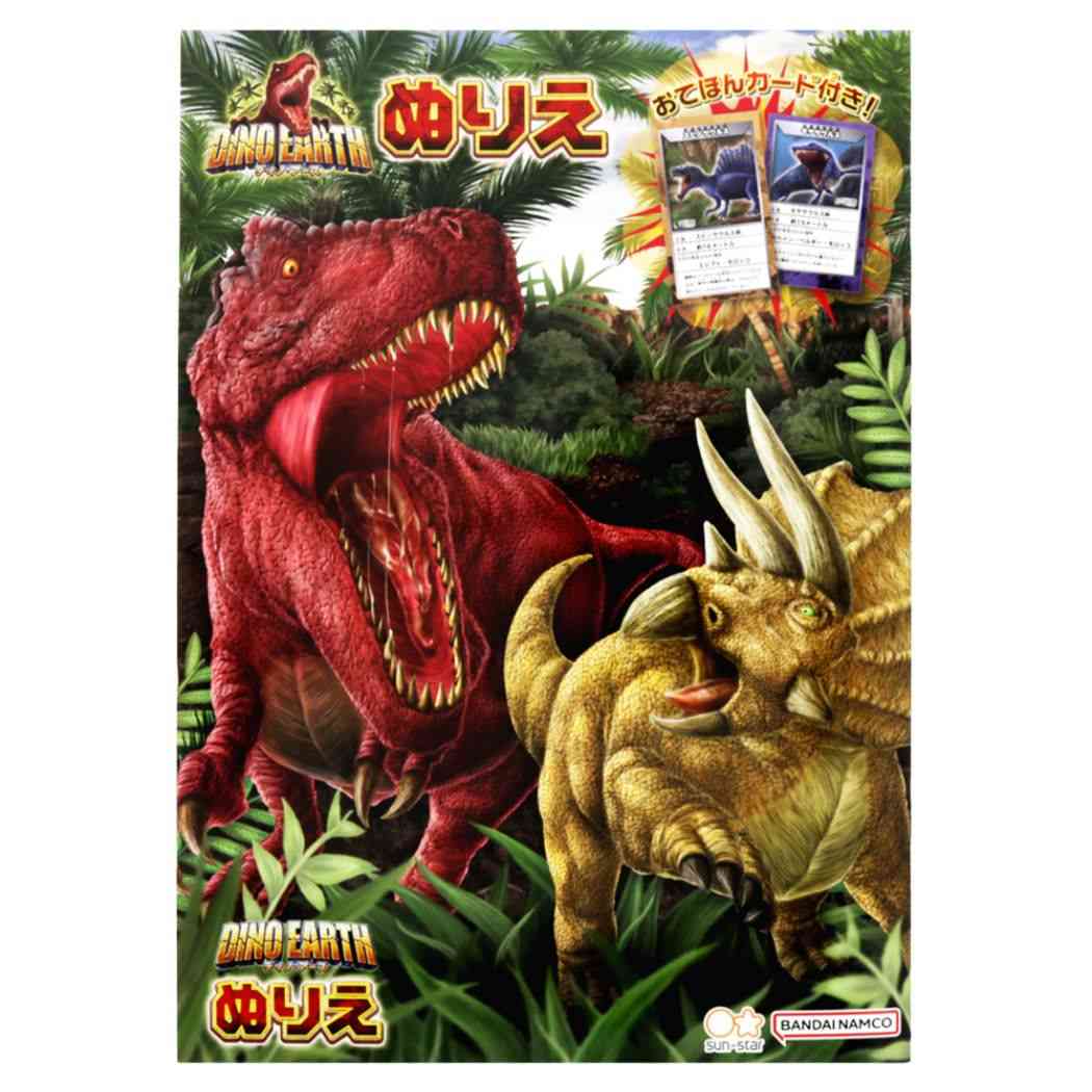 知育玩具 ディノアース B5ぬりえ 恐竜