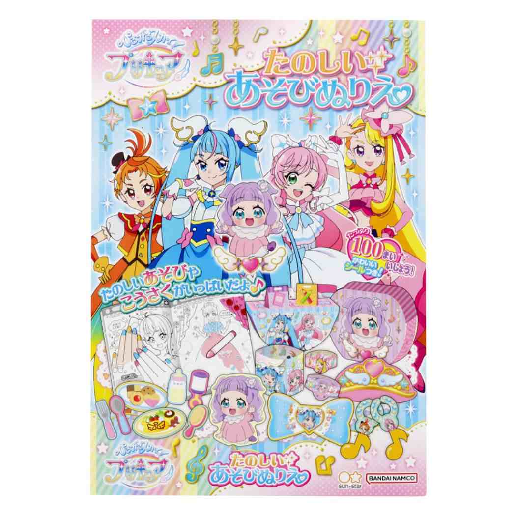 ひろがるスカイ!プリキュア 知育玩具 たのしいあそびぬりえ サンスター文具