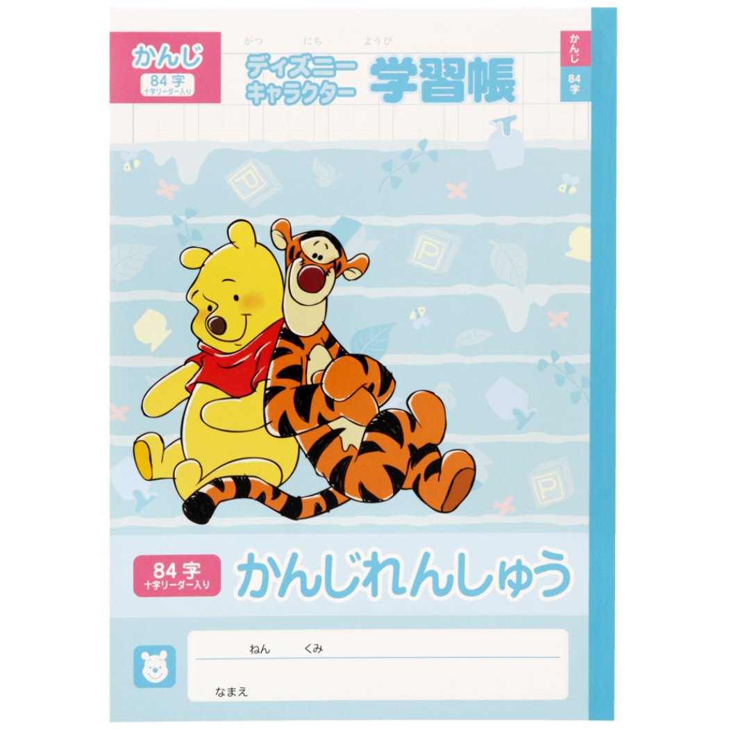 くまのプーさん 国語ノート B5 漢字練習帳 84字 新入学 ディズニー サンスター文具 プレゼント 男の子 女の子 ギフト