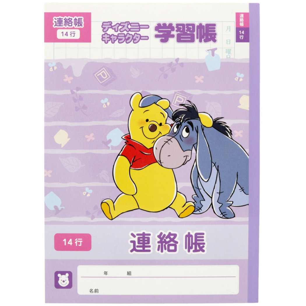 くまのプーさん グッズ 連絡帳 キャラクター B5 れんらくノート 14行 プレゼント 男の子 女の子 ギフト