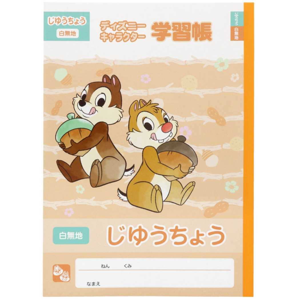 チップ&デール グッズ 自由帳 ディズニー キャラクター B5 白無地ノート プレゼント 男の子 女の子 ギフト