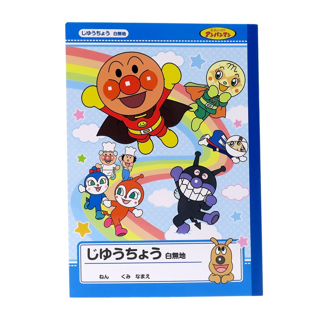 B5じゆうちょう アンパンマン 白無地ノート H柄 あお サンスター文具 幼児文具 日本製 グッズ プレゼント 男の子 女の子 ギフト
