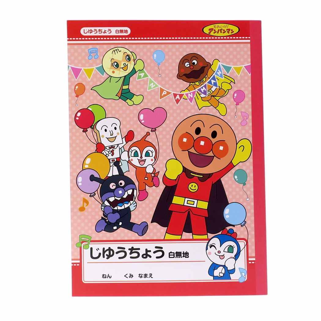 アンパンマン アニメ キャラクター B5 じゆうちょう 白無地ノート J柄 あか プレゼント 男の子 女の子 ギフト