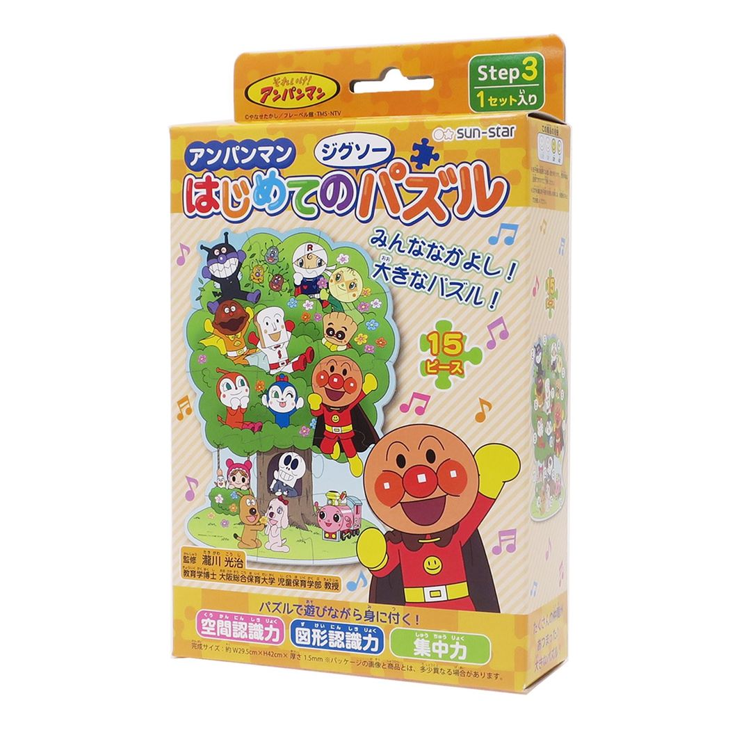はじめてのジグソーパズル アンパンマン 知育玩具 Step3 オレンジ サンスター文具 15ピース 日本製 グッズ プレゼント 男の子